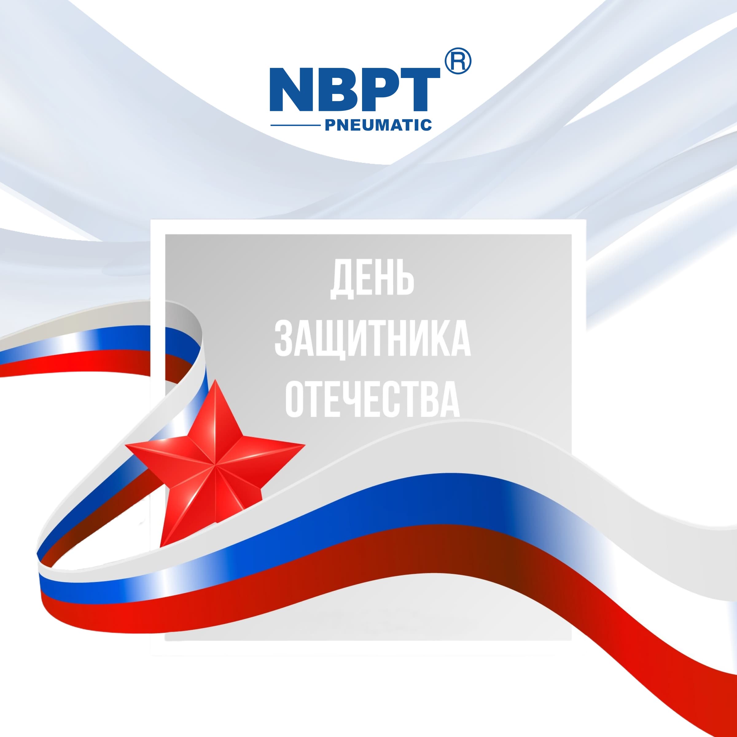 ПОЗДРАВЛЯЕМ