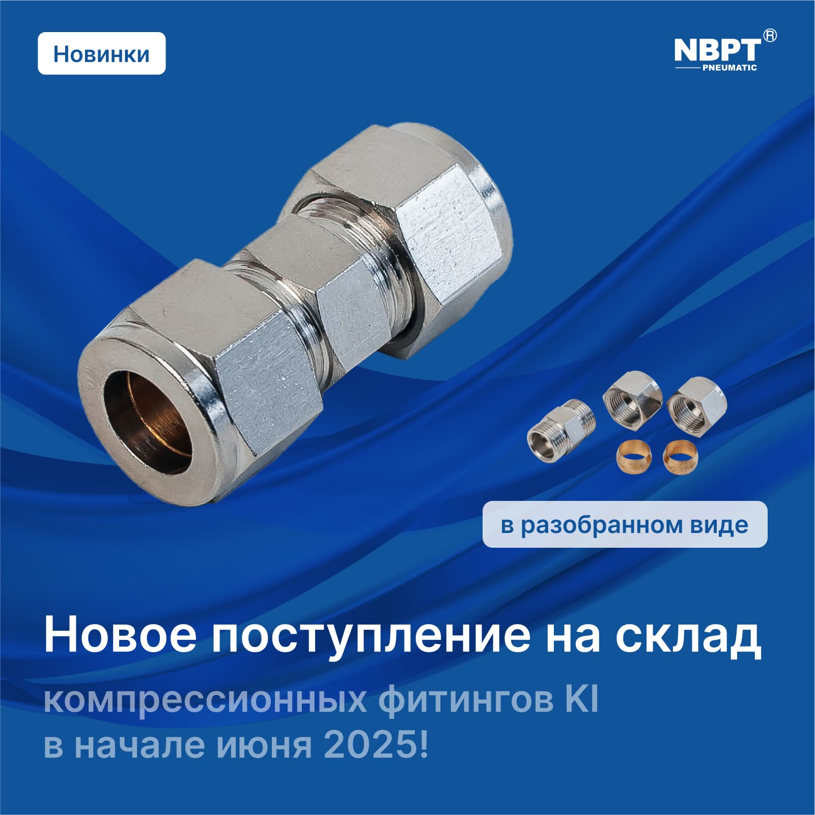 НОВИНКИ ИЮНЯ 2025