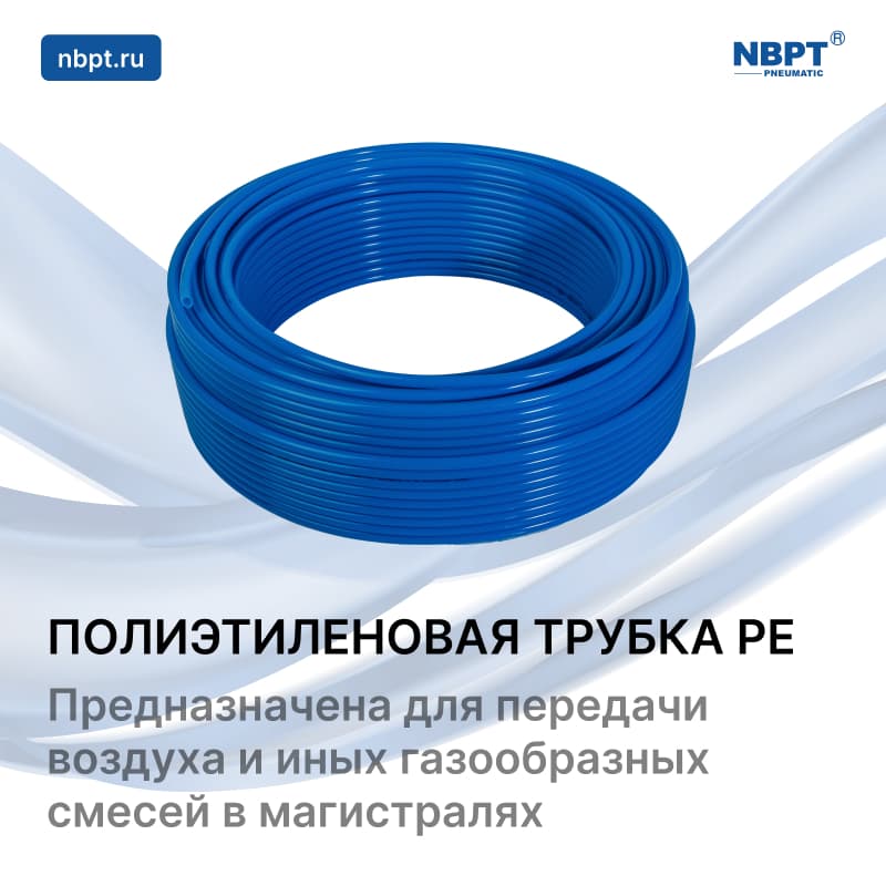 ПОЛИЭТИЛЕНОВАЯ ТРУБКА PE